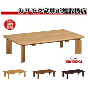 カリモク TS7478 長方形135サイズ センターテーブル ソファーテーブル こたつ 机 シンプル 高級 おしゃれ 木目が美しい 日本製｜e-flat