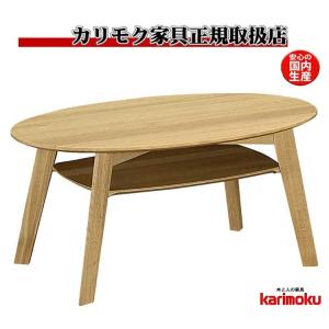 カリモク家具（KARIMOKU FURNITURE） カリモク TU4280 TU4285 センター