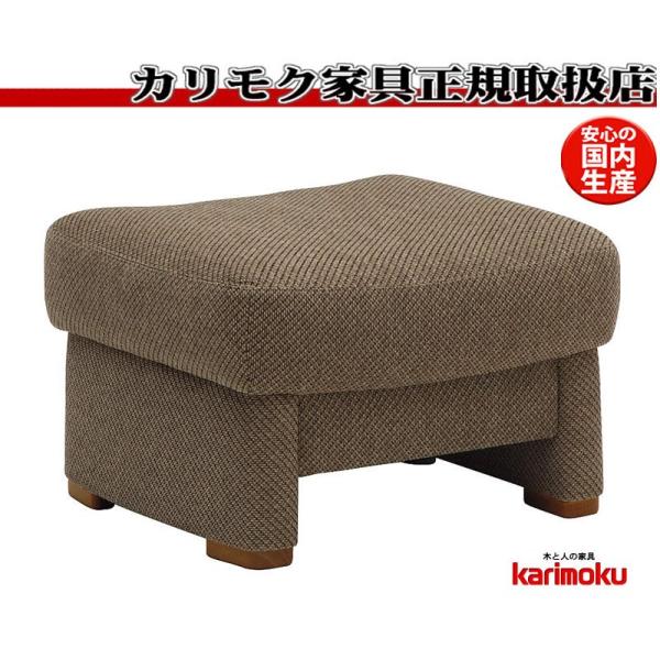 カリモク UT73モデル UT7306 UT7356 1P椅子 布張りスツール オットマン ファブリ...