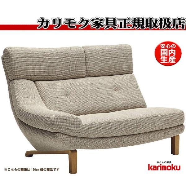 カリモク UU46モデル UU4628 右肘2Pソファロング 布張りラブソファー 右肘二人掛椅子ロン...