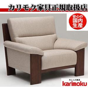 eis仕様 カリモク UU48モデル UU4800 UU4850 UU48A0 1Pソファ 布張り肘掛椅子 パーソナルチェア ファブリック 選べる肘掛タイプ 日本製家具｜e-flat