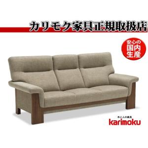 カリモク家具（KARIMOKU FURNITURE） eis仕様 カリモク UU79モデル