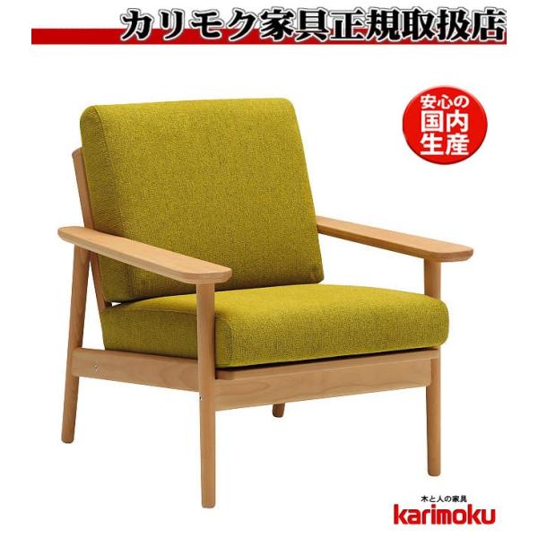 カリモク WD43モデル WD4300 1Pソファ 布張りパーソナルチェア 木製肘掛椅子 ファブリッ...