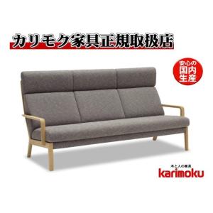 カリモク WU46モデル WU4603 3Pソファ 三人掛け椅子 長椅子 平織布張 木製肘掛ソファ ...