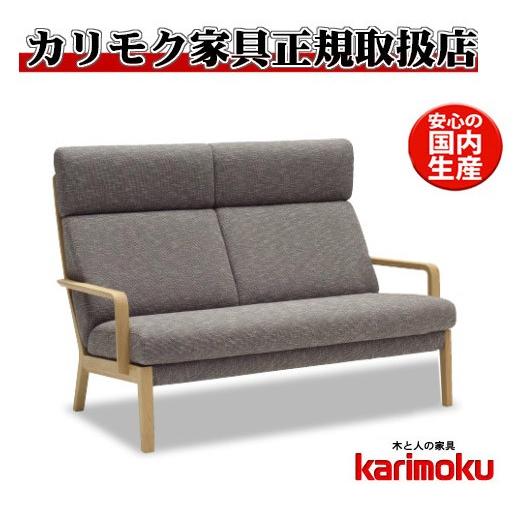 カリモク WU46モデル WU4612 WU4662 2Pソファ 二人掛け椅子ロング 平織布張 木製...