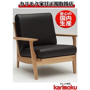 カリモク　肘無椅子　一人掛け椅子　1脚 カリモク 肘無椅子 一人掛け椅子 1脚 カリモク家具 カリモク