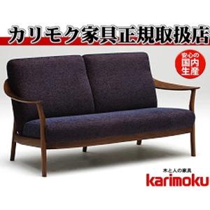 カリモク家具（KARIMOKU FURNITURE） カリモク WU61モデル WU6132