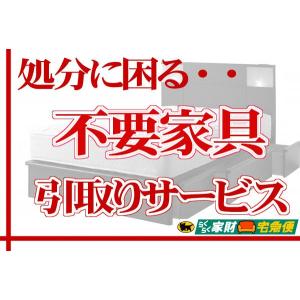 ベッド・マットレス・ソファなどの有料家具処分品引き取りサービス