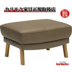 正規品】カリモク オットマン スツール ZU48シリーズ 衣装
