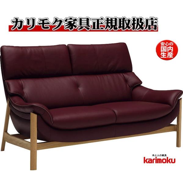 カリモク ZU62モデル ZU6212 ZU6262 2人掛け椅子ロング 2P本革ソファ 肘掛椅子 ...