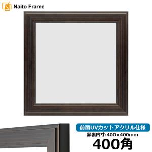 額縁専門店ないとう 正方形額縁 SLICE 150角（150×150mm）UVカット