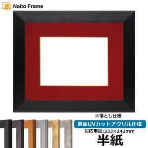 額縁専門店ないとう 書道額 8156 書道半紙（333×242mm） ゴールド