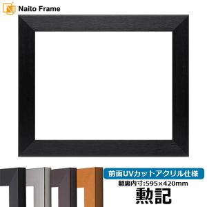 額縁専門店ないとう 高級賞状額縁 金雲 A3大（454×318mm） 前面UV