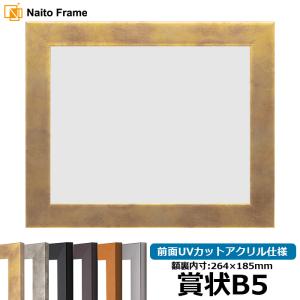 賞状額縁 栄誉 六七（436×306mm） 前面ガラス仕様 大額 : 額縁専門店