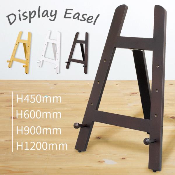 イーゼル 2203 60H セピア/ホワイト/木地 大額