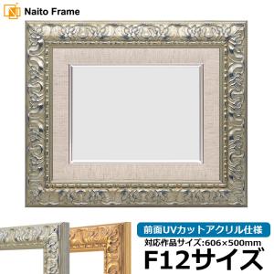 アンティーク　額縁　フレーム　レトロ　油絵　キャンパスF15 額縁専門店ないとう 油絵額縁 246/シルバー F15号（652×530mm） 前面UV
