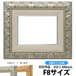 油絵額縁 246 F8号（455×380mm）シルバー 前面ガラス仕様 【dras-22】 油彩額｜e-frame