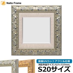 額縁専門店ないとう 油絵額縁 246/シルバー F15号（652×530mm） 前面UV