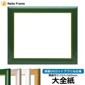 パピルスレプリカ（額縁込み）グリーン 額縁専門店ないとう デッサン額縁 30009/パールグリーン B5（257×182mm