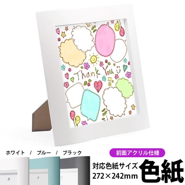 色紙額 4877 普通色紙サイズ（272×242mm） ホワイト/ブルー/ブラック 前面UVカットア...