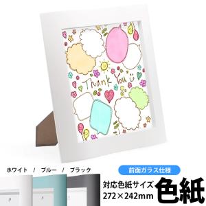 色紙額 4150N 普通色紙サイズ（272×242mm） 前面UVカットアクリル仕様