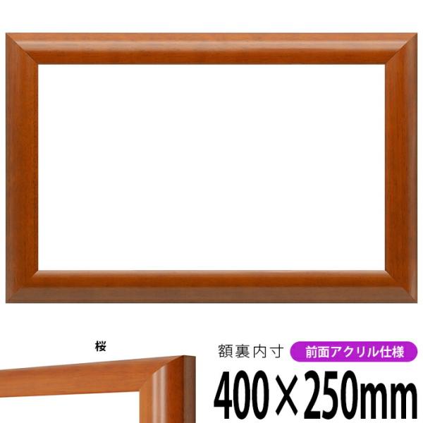 横長額縁 5021/桜 400×250mm 前面UVカットアクリル仕様