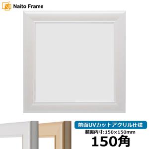 額縁専門店ないとう 正方形額縁 8203/ホワイト 650角（650×650mm