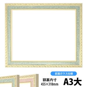 賞状額縁 5663 A3大サイズ（455×318mm）グリーン/ピンク 前面ガラス仕様｜e-frame