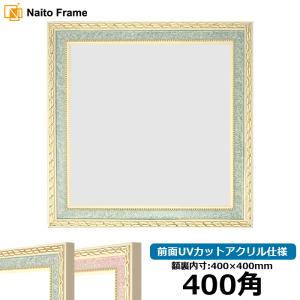 額縁専門店ないとう 水彩額 5663/グリーン 水彩F4（333×242mm） 前面UV