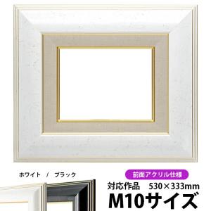 油絵額縁 6013 M10号（530×333mm）ホワイト 前面UVカットアクリル仕様【dras-22】 油彩額｜e-frame
