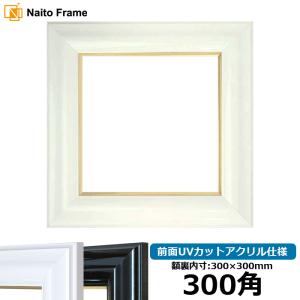 額縁専門店ないとう 正方形額縁 30009 650角（650×650mm） パール