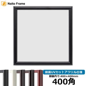 額縁専門店ないとう 正方形額縁 SLICE 150角（150×150mm）UVカット