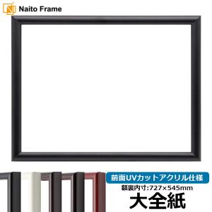 額縁専門店ないとう デッサン額縁 6013/BLF（ブラック） インチ（254