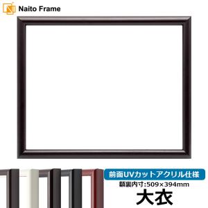 デッサン額縁 歩-7/ブラウン A4（297×210mm） 前面ガラス仕様 大額