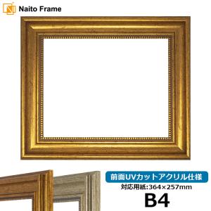 【アウトレット】 デッサン額縁 8111/ゴールド B4（364×257mm） 前面UVカットアクリル仕様｜e-frame