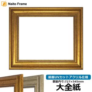 額縁専門店ないとう デッサン額縁 8201/アンティークゴールド 小全紙