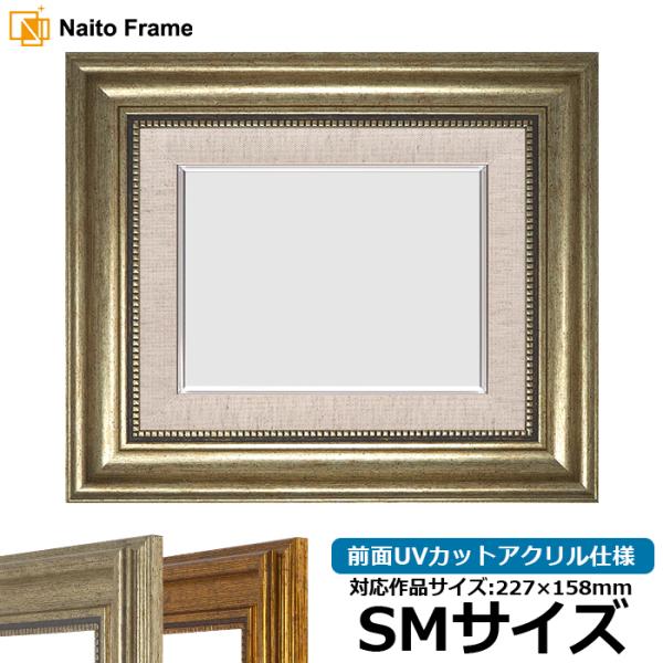 【アウトレット】 油絵額縁 8111/シルバー SM（227×158mm） 前面UVカットアクリル仕...