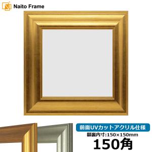 額縁専門店ないとう 正方形額縁 8120 400角（400×400mm） ゴールド