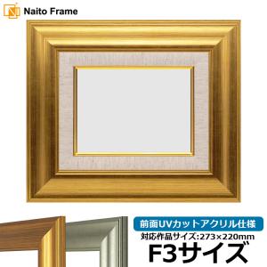 額縁専門店ないとう 油絵額縁 8120/ゴールド F30号（910×727mm） 前面