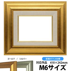 油絵額縁 8120/ゴールド M6号（410×242mm） 前面ガラス仕様[dras_22]｜e-frame