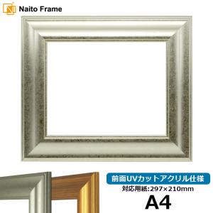 デッサン額縁 8120/シルバー A4（297×210mm） 前面UVカットアクリル仕様｜e-frame