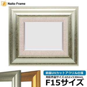 シルバー　油彩額縁 　F15 額縁専門店ないとう 【アウトレット】 油絵額縁 8111/シルバー