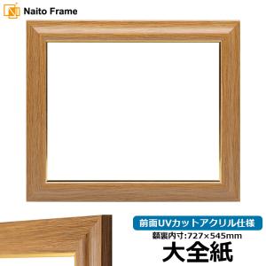 額縁専門店ないとう 【アウトレット】 デッサン額縁 30009/木地