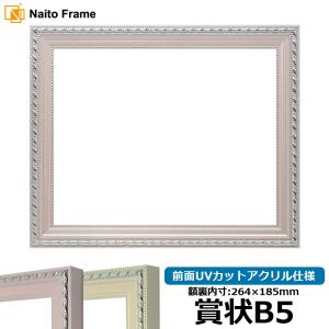 額縁専門店ないとう 高級賞状額縁 金雲 四市（545×394mm） 前面UV