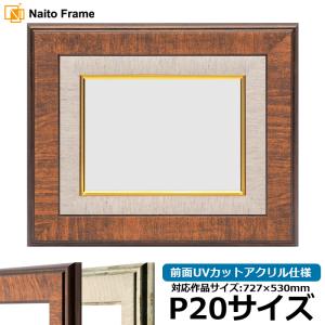 未使用 超軽量 P-20 シルバー額縁 キャンバス用 アクリル入 未使用 超