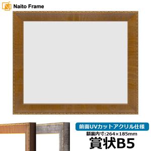 賞状額縁 栄誉 A3（420×297mm） 前面ガラス仕様 大額 : 額縁専門店