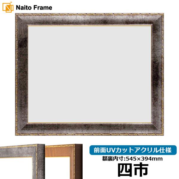 賞状額縁 8139/シルバー 四市（545×394mm） 前面UVカットアクリル仕様