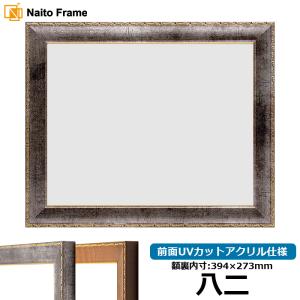 額縁専門店ないとう UVカット仕様 額縁用アクリル板 オーダー