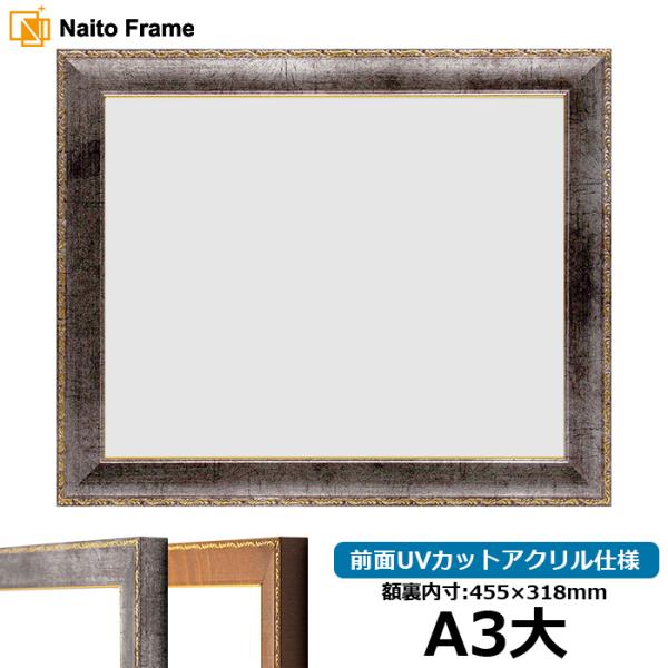 賞状額縁 8139/シルバー A3大（454×318mm） 前面UVカットアクリル仕様