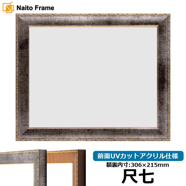 賞状額縁 8139/シルバー 尺七（306×215mm） 前面UVカットアクリル仕様